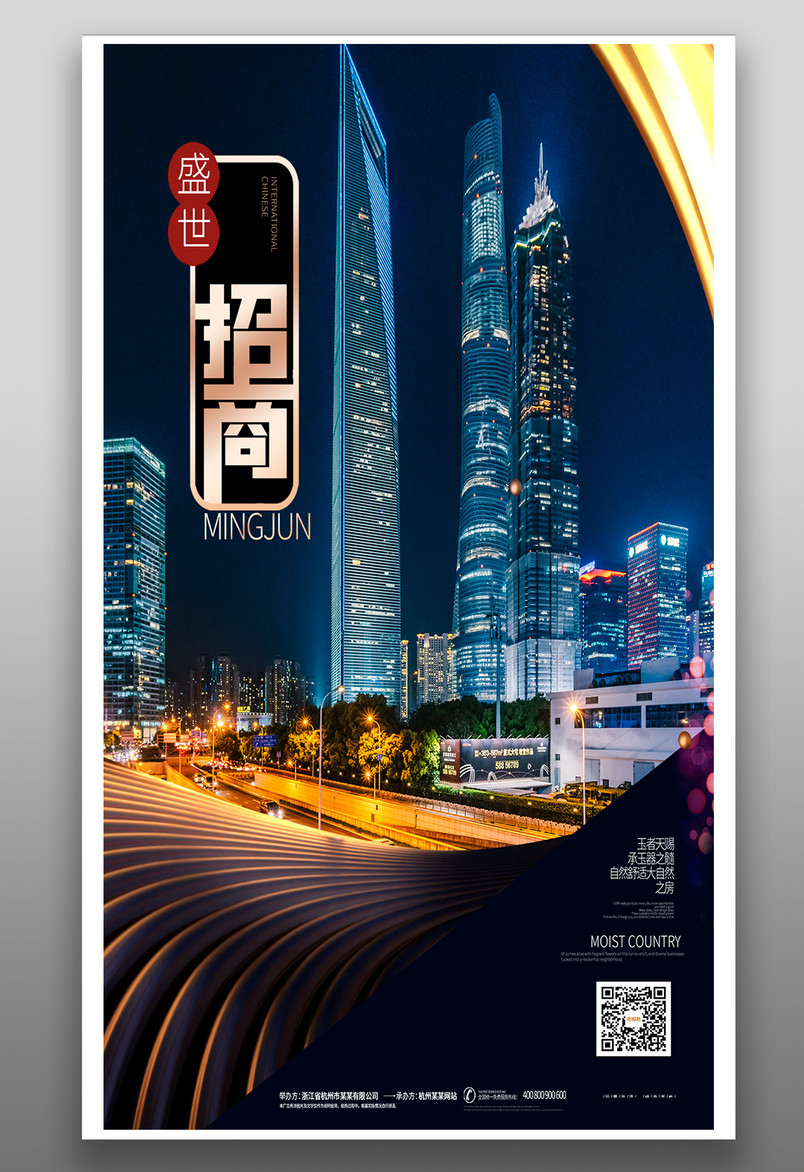 暗蓝色地产隆重宣传招商手机海报