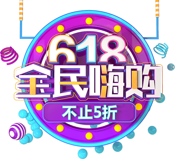 618理想狂欢百货年中大促艺术字体