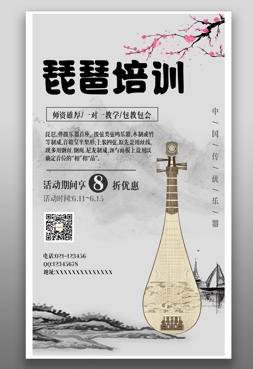 乐器招生琵琶培训招生时尚宣传海报