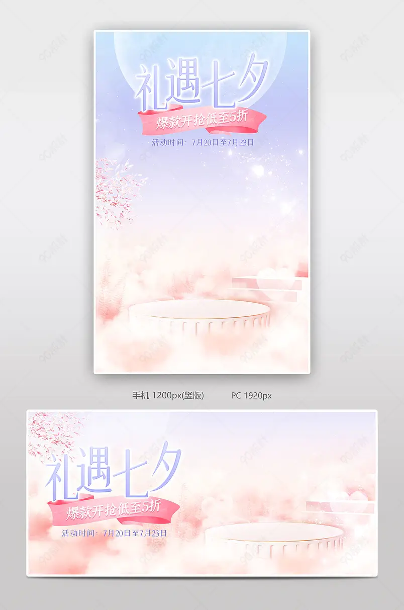 七夕告白季礼遇季粉色浪漫氛围海报设计