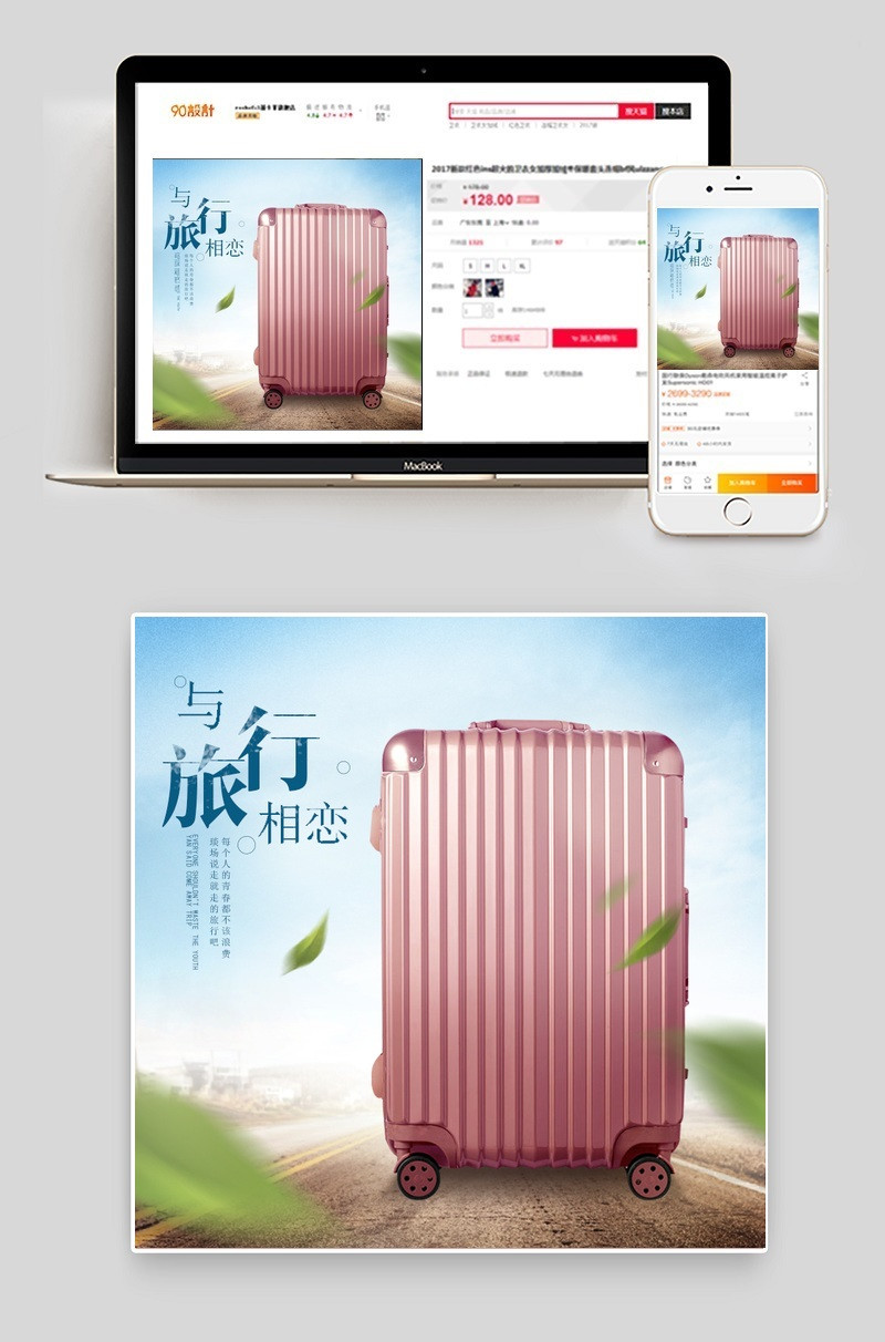天猫淘宝行李箱主图直通车图PSD模板