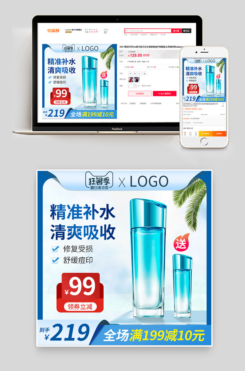 狂暑季活动主图海报引流图直通车主图