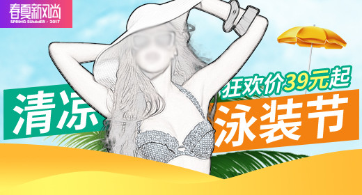 春夏新风尚泳装钻展首焦分层素材