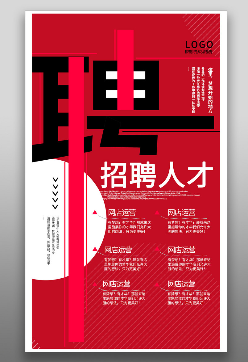 红色时尚炫酷公司企业招聘海报源文件