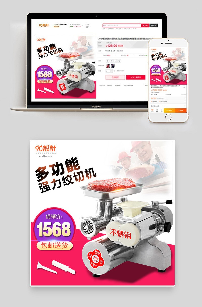 促销风生活电器格绞肉机直通车主图