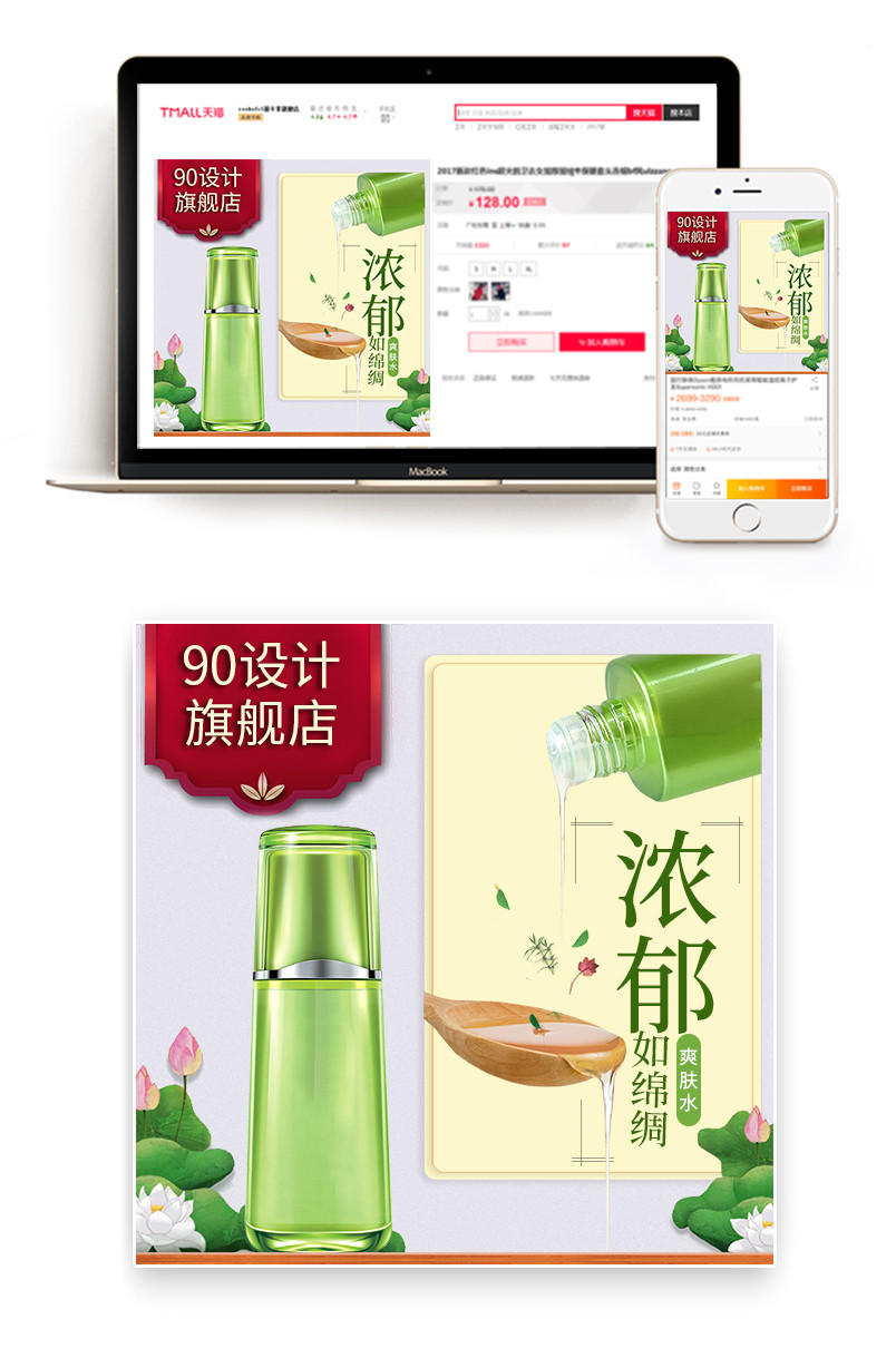 时尚清爽化妆品爽肤水主图直通车