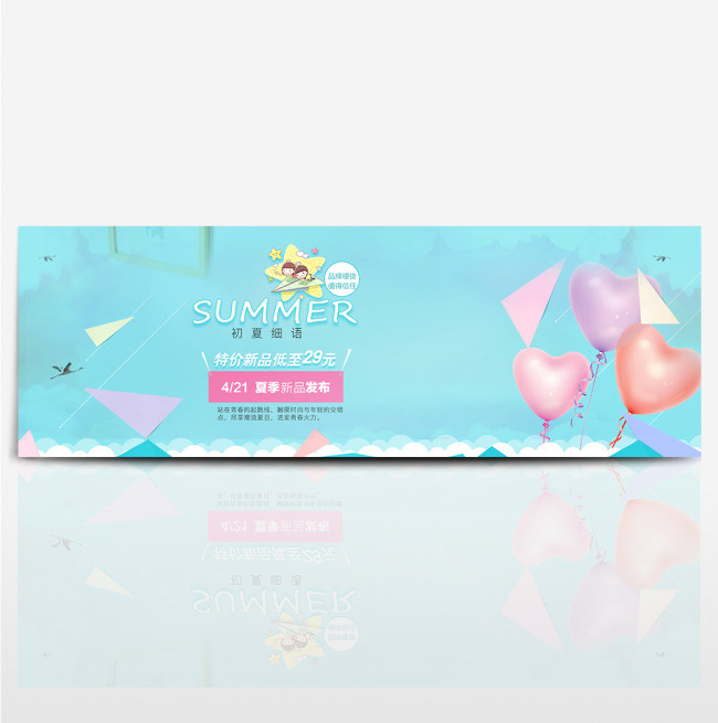夏季上新淘宝电商天猫首页海报banner