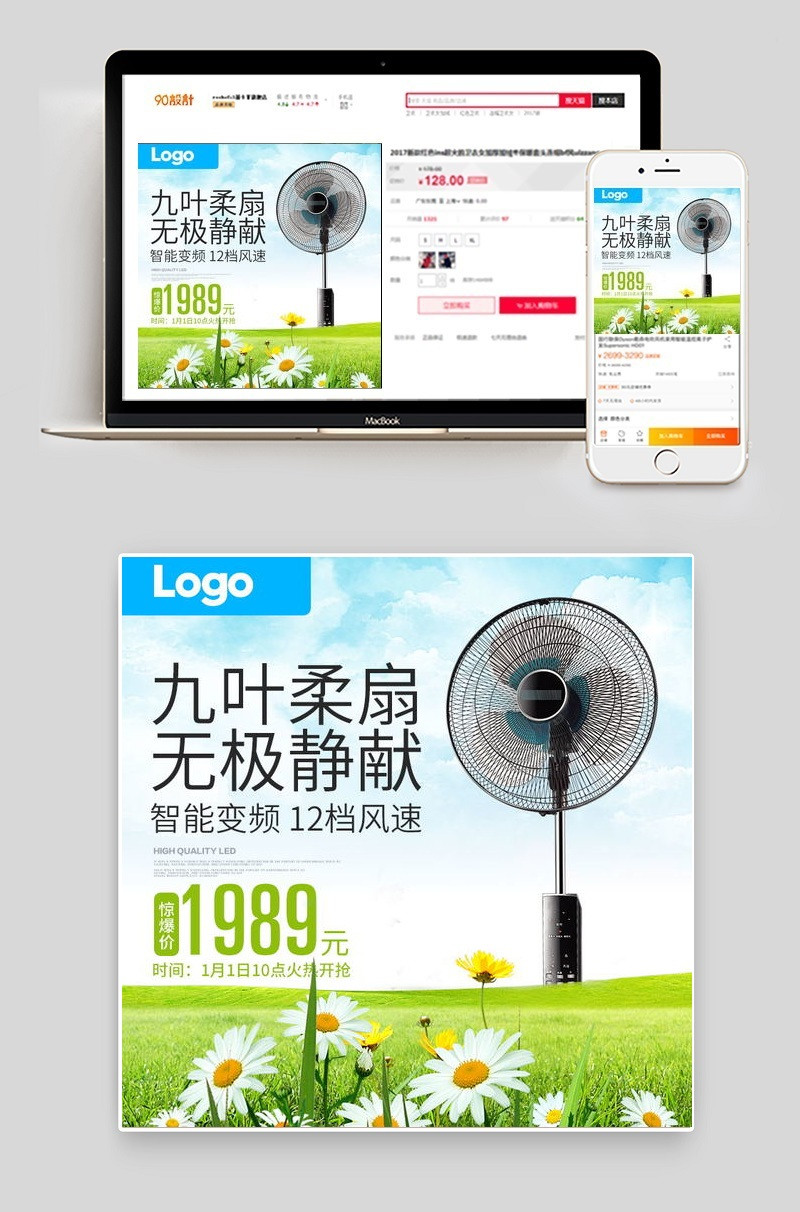 清新电风扇直通车主图小家电直通车图活动图