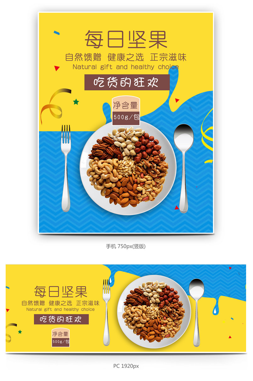 清新简约风坚果零食全屏海报模版