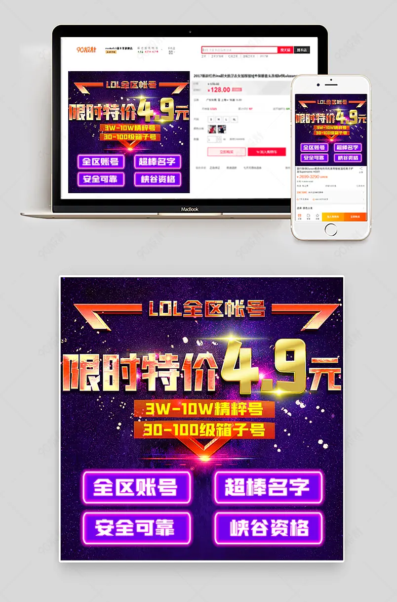 原创淘宝天猫游戏账号主图psd模板