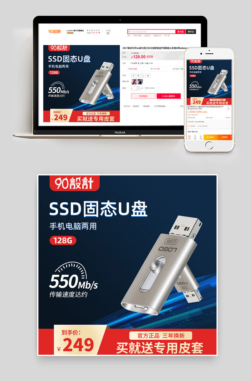 U盘主图直通车图科技感黑色惊爆价