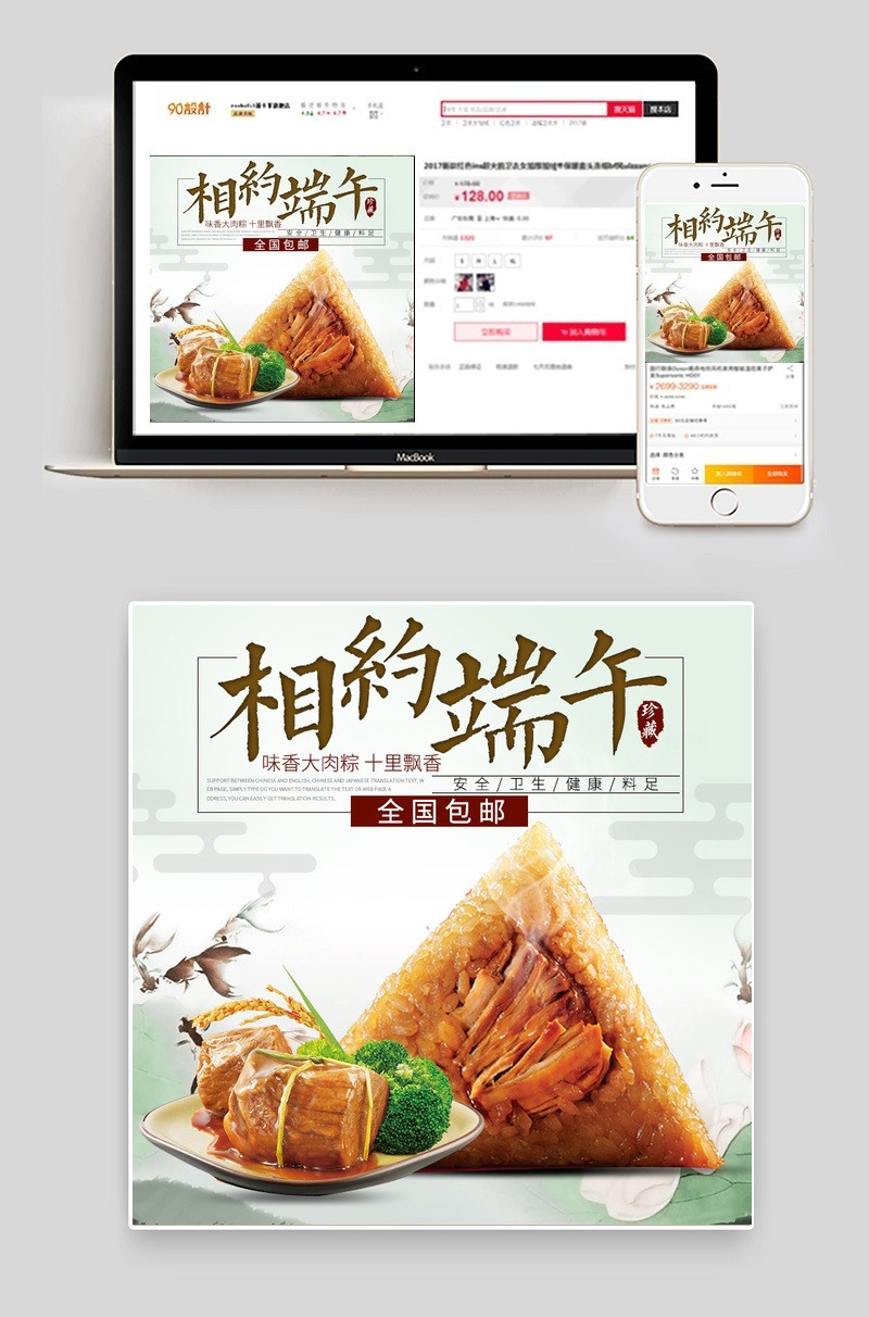 端午节粽子简约风主图直通车PSD模版分层