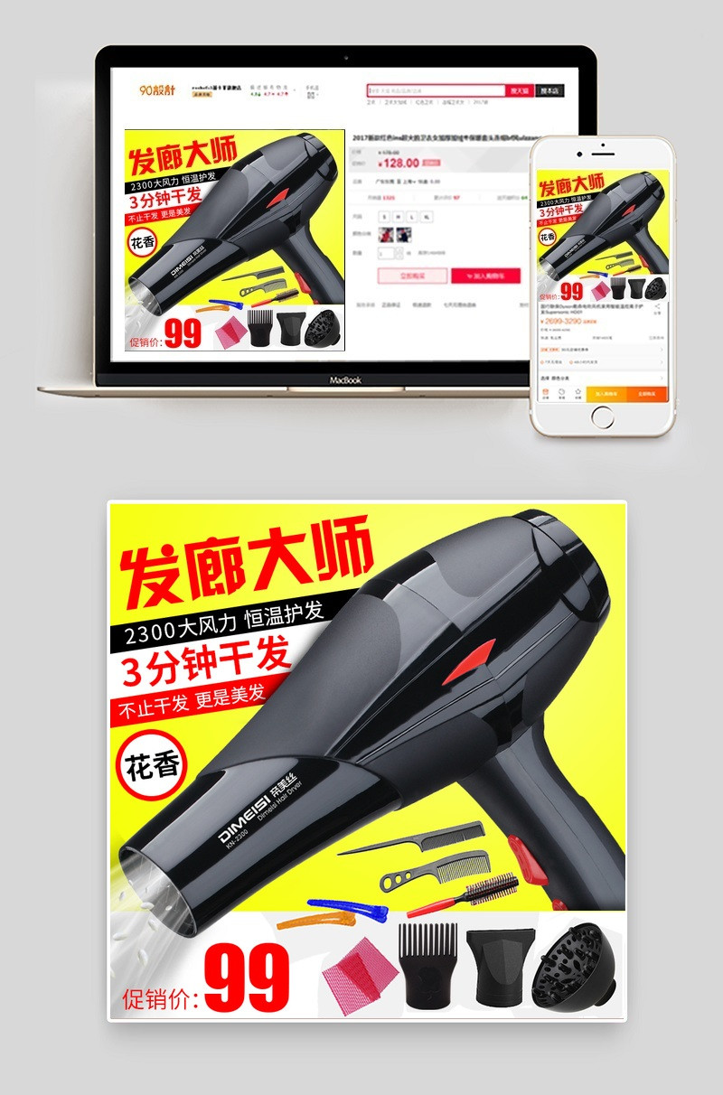 吹风机电吹风时尚简约风主图活动图