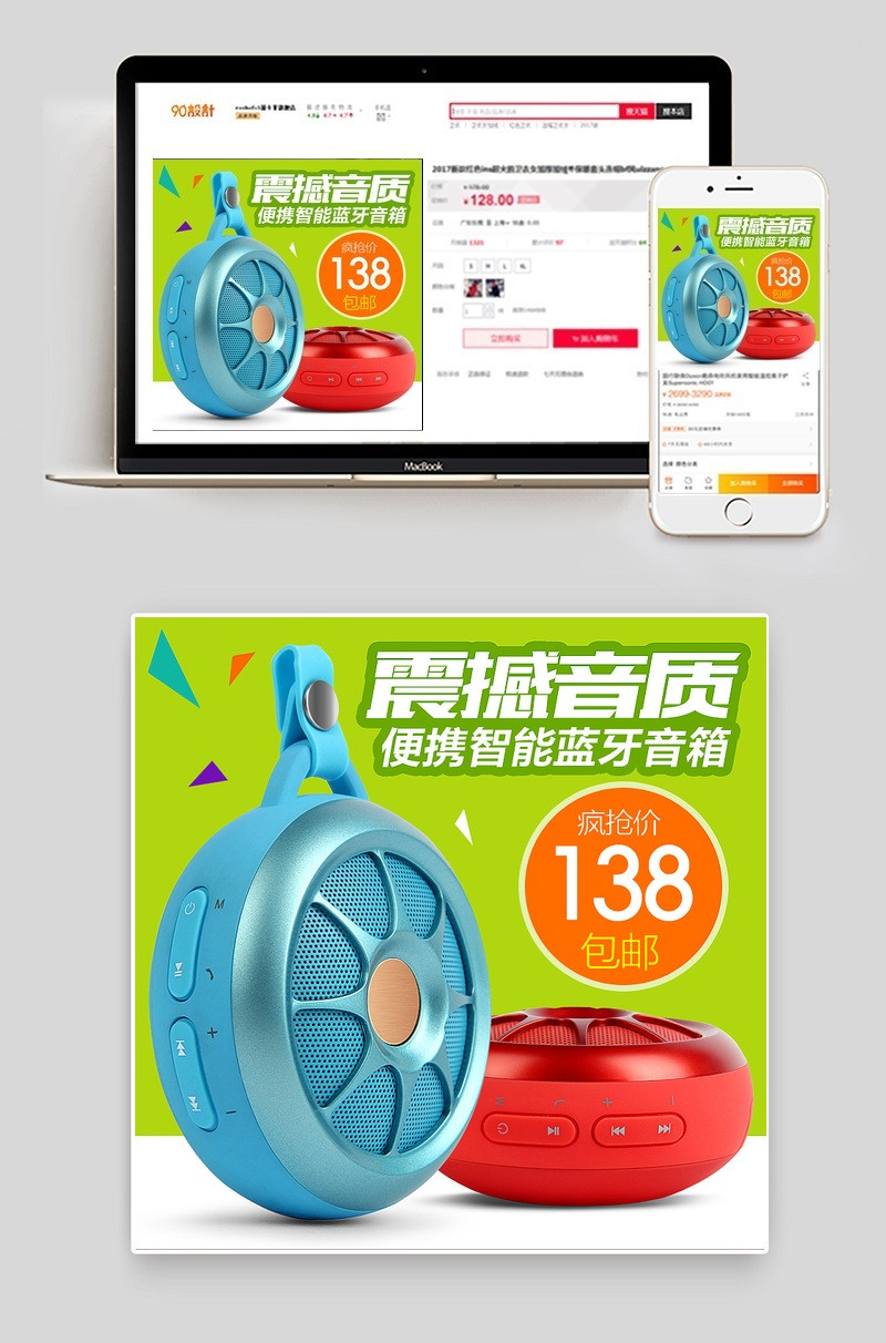 蓝牙音箱直通车主图PSD模板