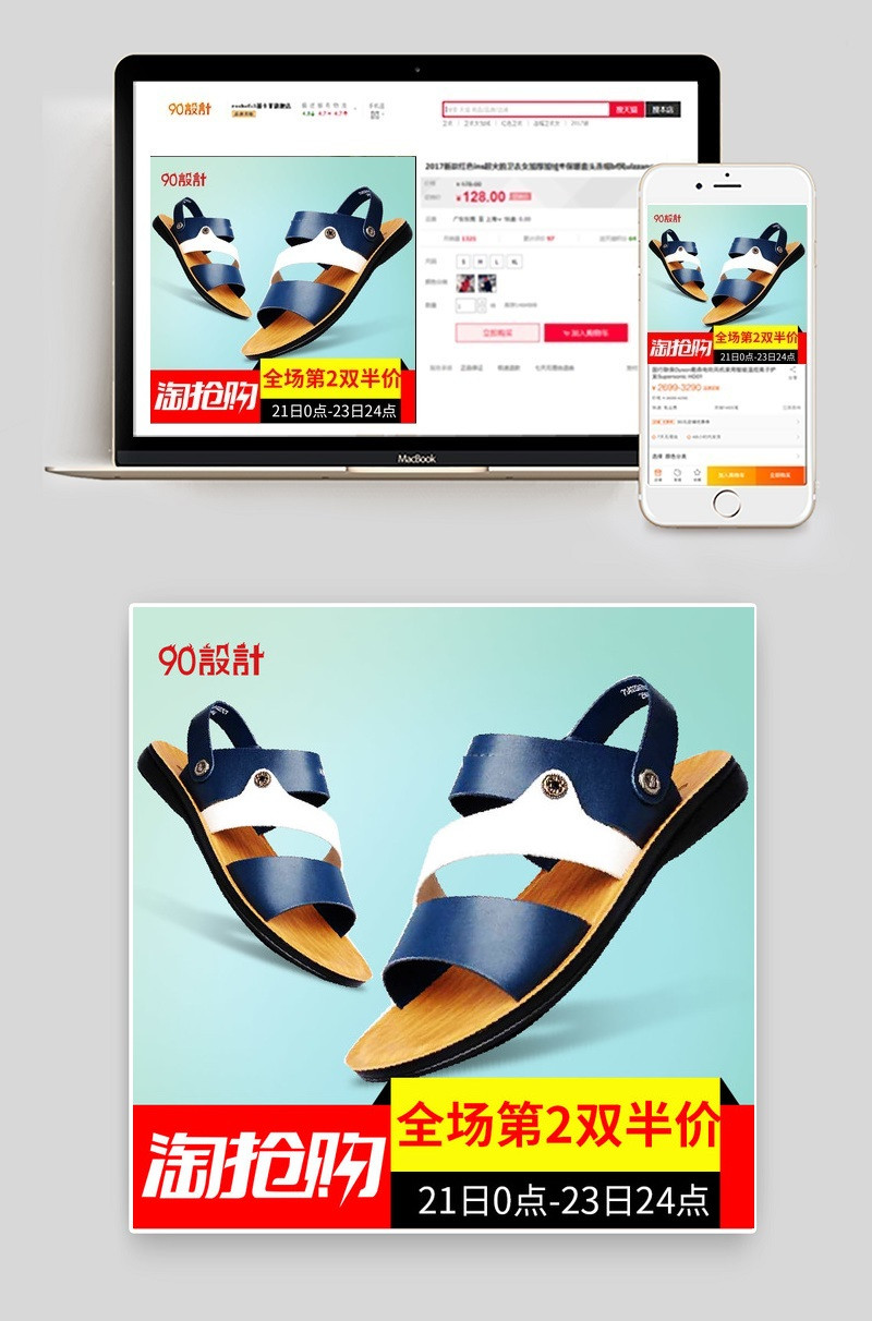 凉鞋男淘抢购直通车psd模板 