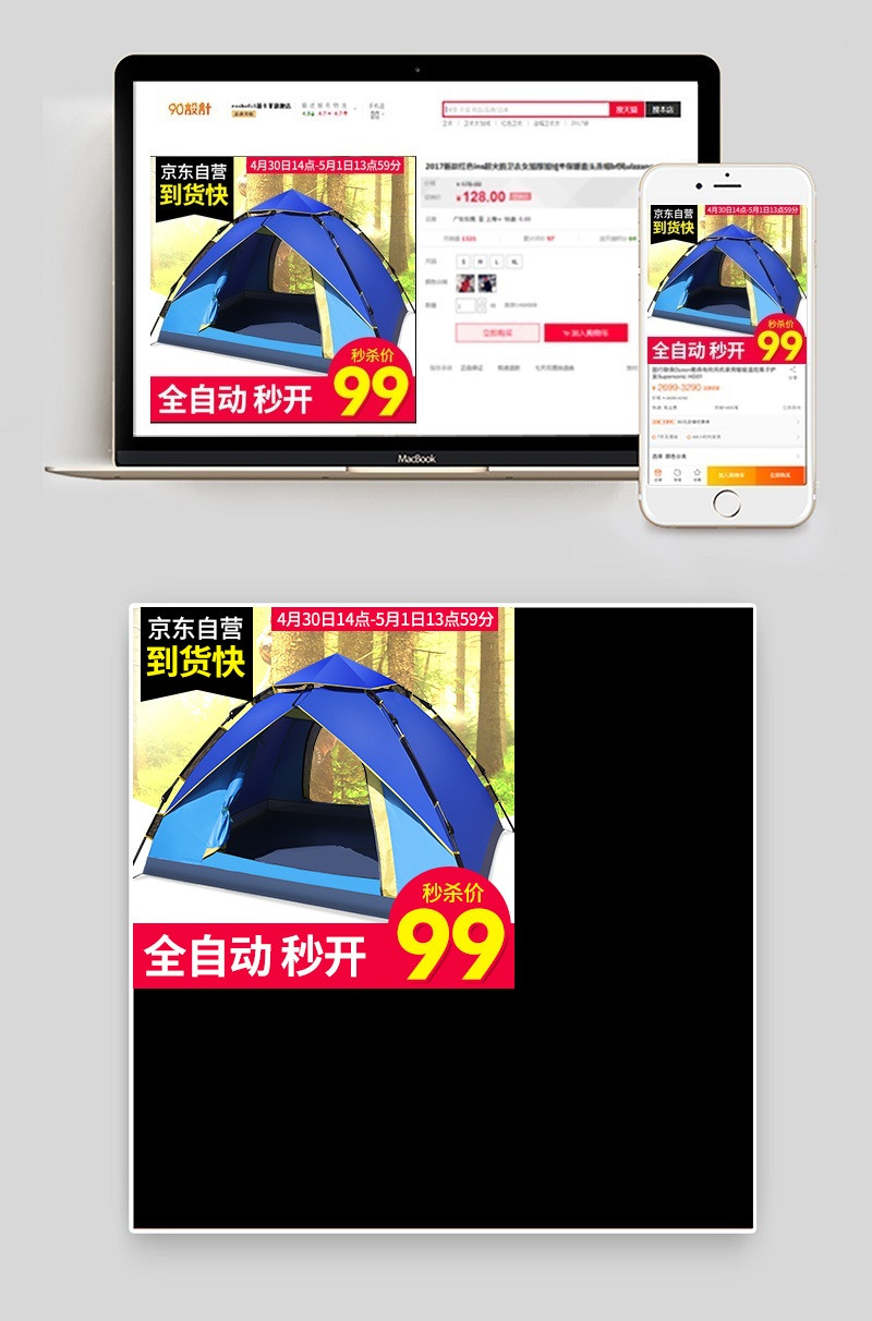 户外帐篷全家出游主图促销图主图模版