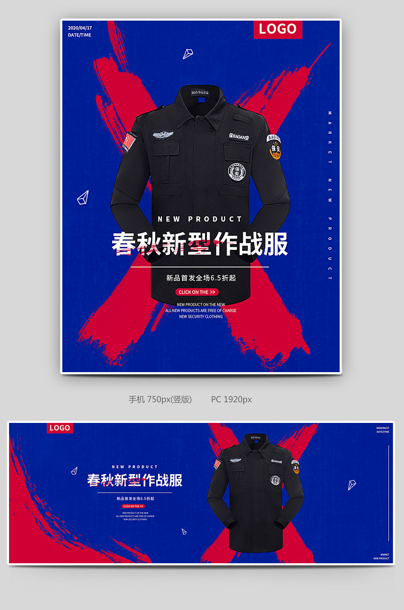 时尚酷炫中国风保安服男装超酷海报