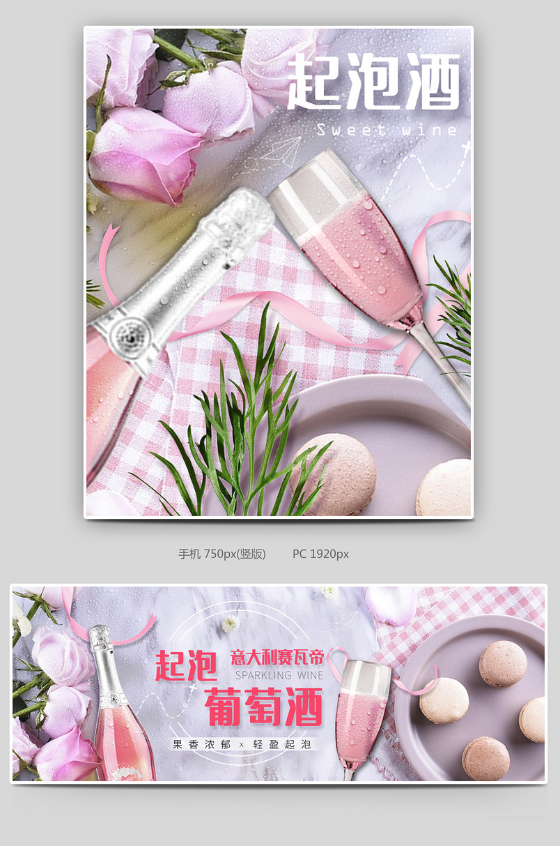 简约清新食品茶饮红酒白酒洋酒香槟海报