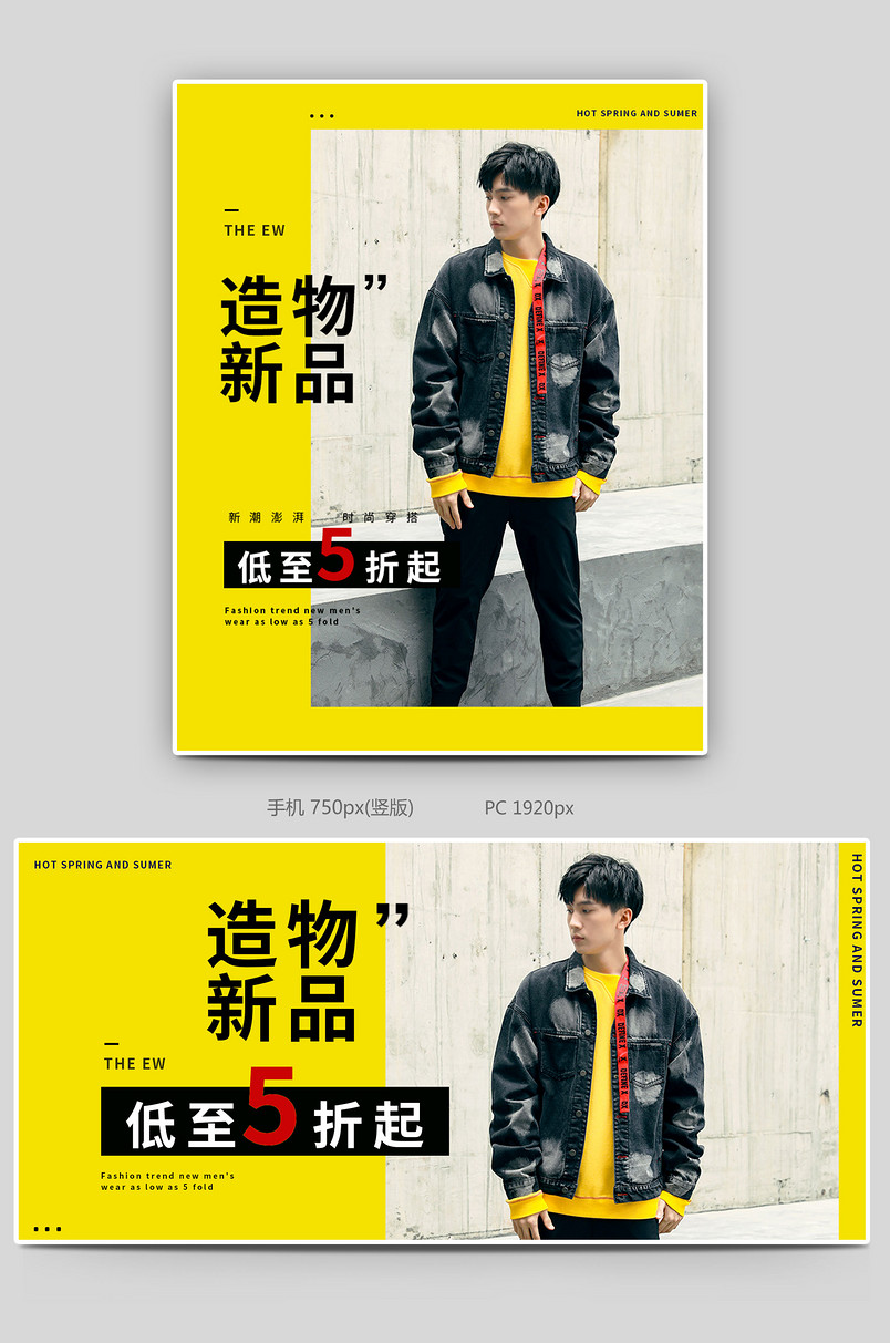 炫酷时尚春夏潮流潮牌简约外套穿搭男装海报