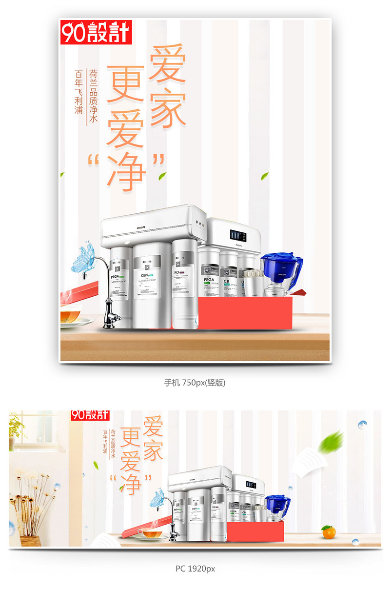 家居简约风生活电器净水器全屏海报