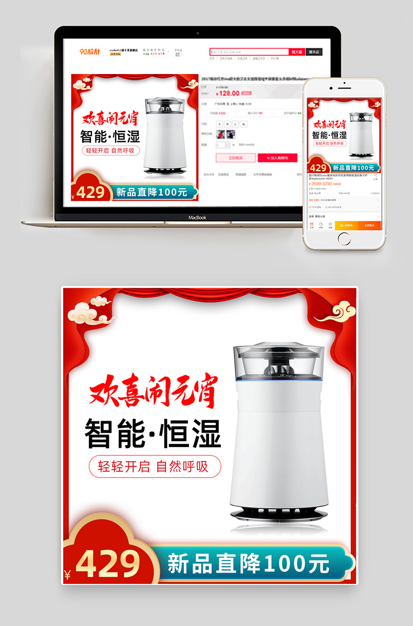 2020中国风元宵节新年日常通用数码家电直通车图