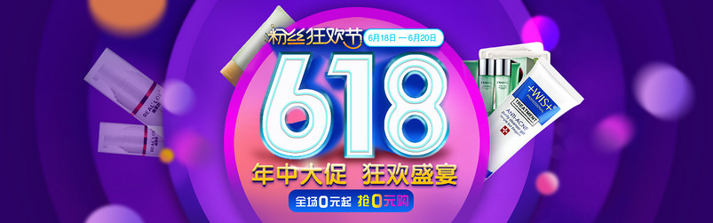 618大促化妆品海报