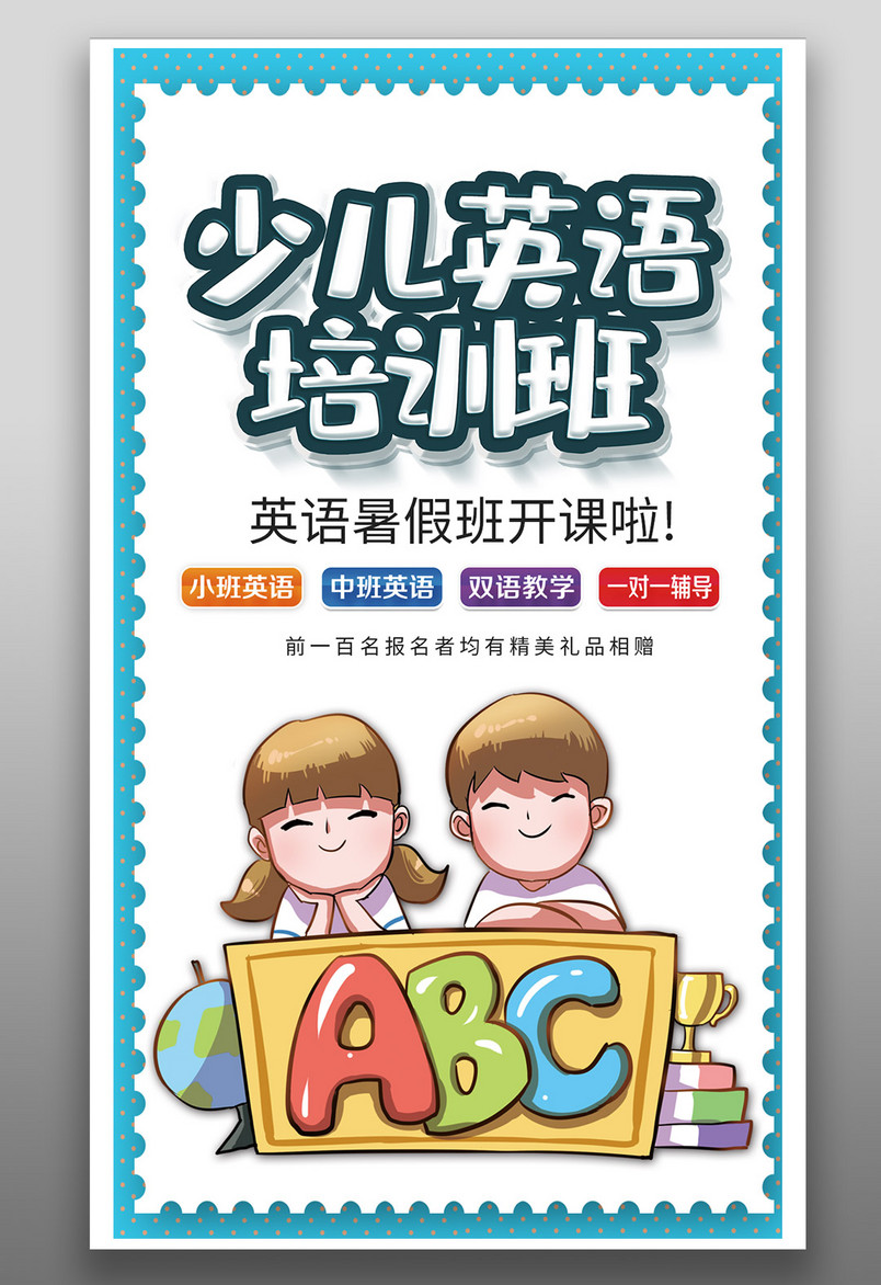 蓝色小清新卡通英语培训海报源文件