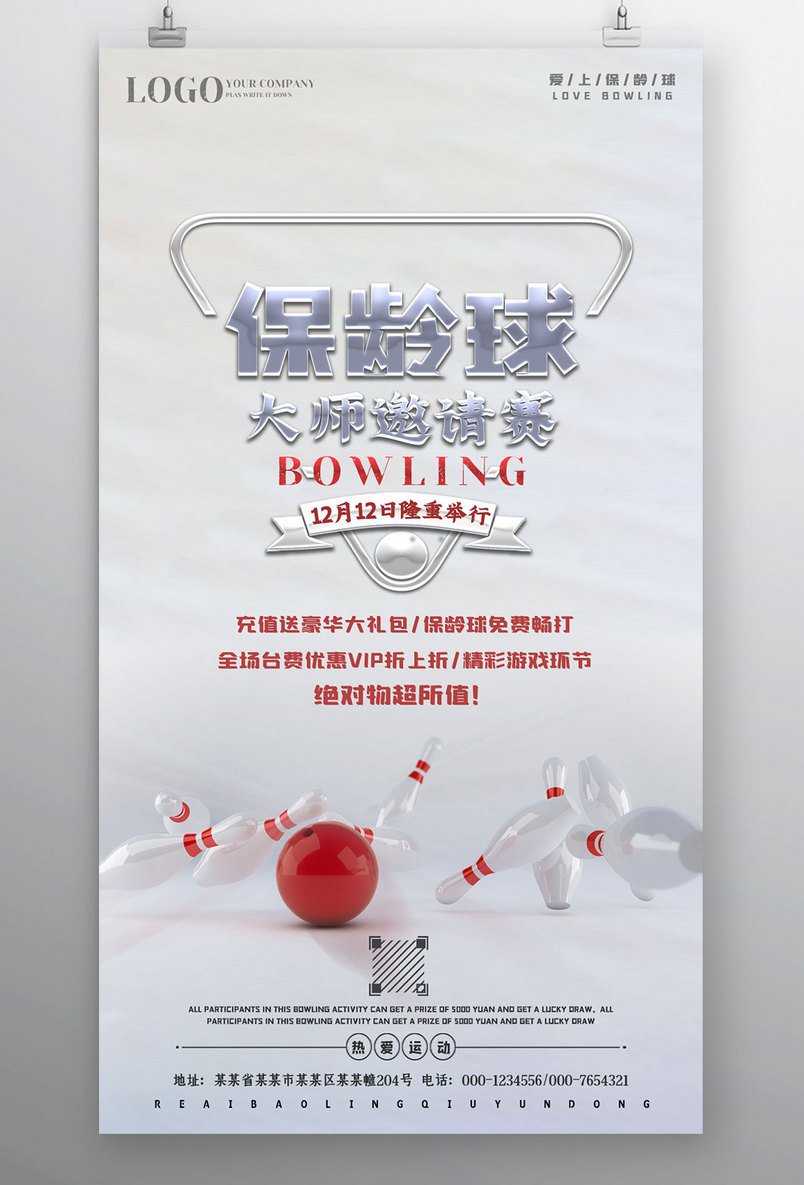 简约大师邀请赛运动赛事宣传海报