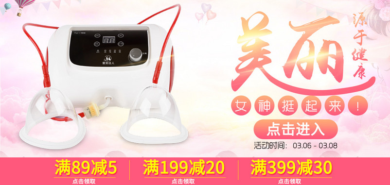 38女神按摩器节日活动图海报