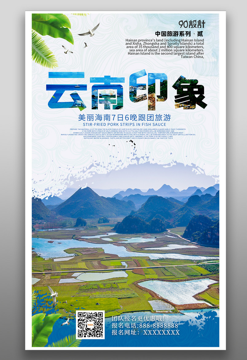 云南浪漫之旅旅游简约大气蓝色宣传营销海报