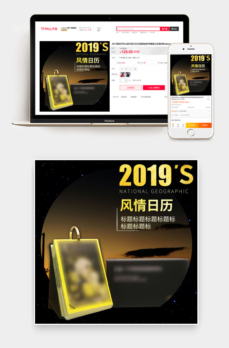 黑色大气日历主图2019主图日历主图直通车