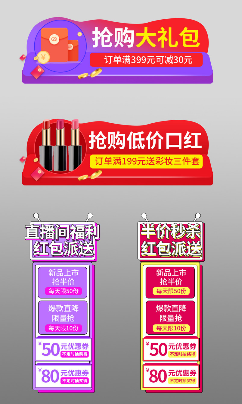 彩妆美妆口红直播间海报封面胶囊入口图