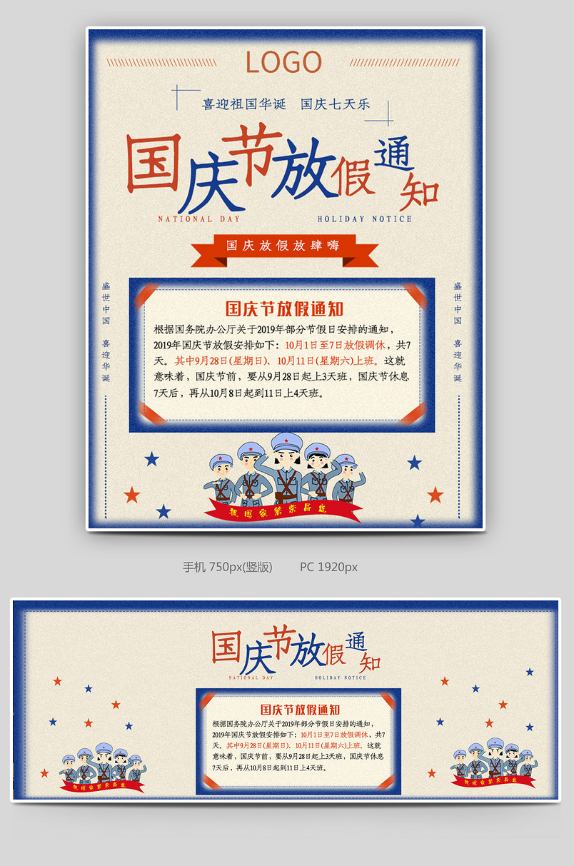 卡通可爱国庆放假通知海报公告通用