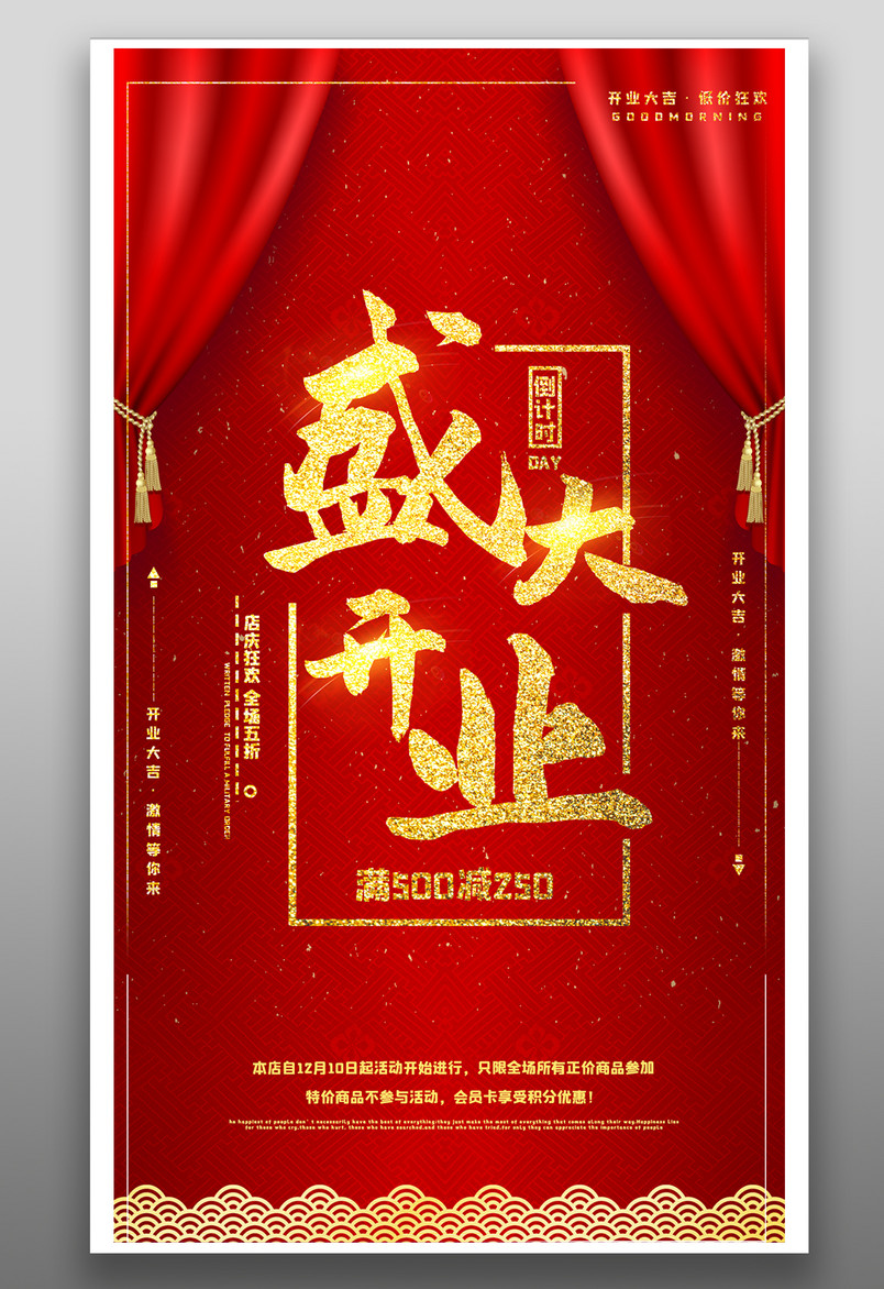 红色金框喜庆大气奢华盛大开业开业大吉海报
