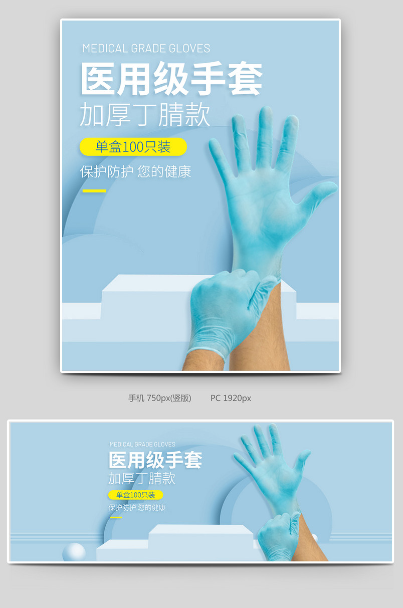 医用手套简约大气电商全屏海报设计