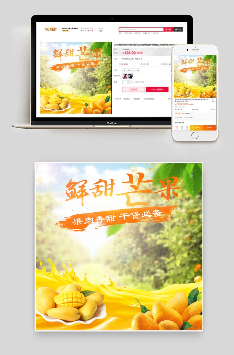 岭南佳果芒果干直通车主图