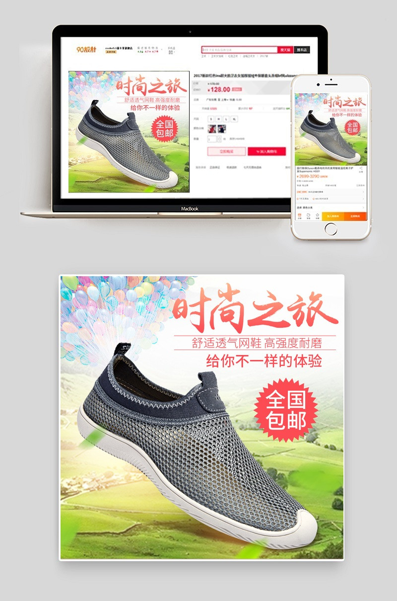 透气男网鞋主图直通车PSD模版