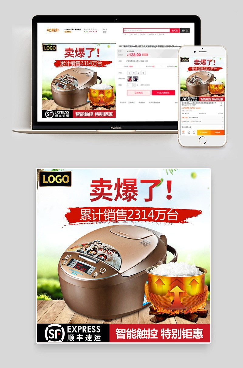 简约风电饭煲直通车主图psd模板