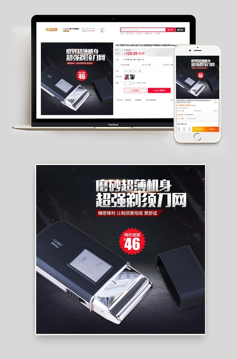 大气生活电器剃须刀数码小家电直通车图活动图