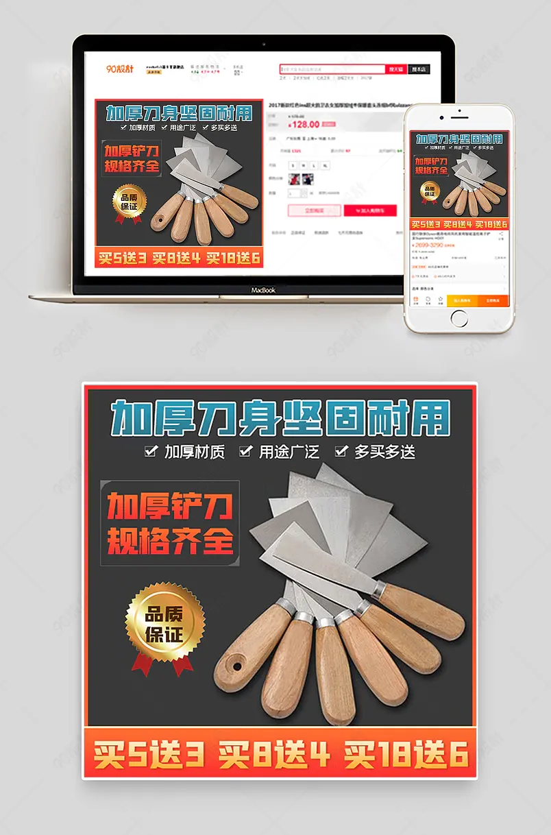 原创淘宝天猫清洁铲刀主图psd模板