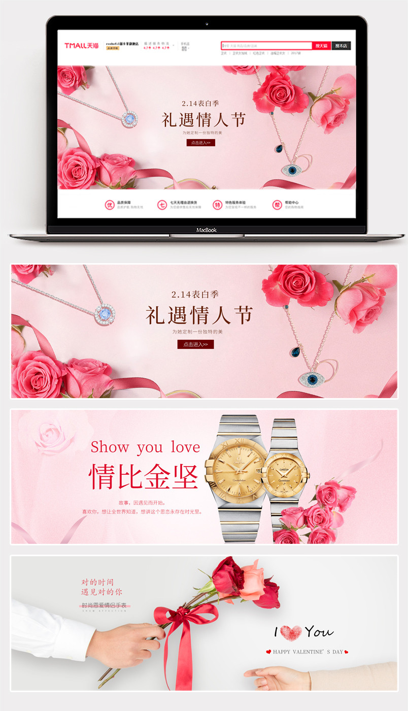 情人节浪漫玫瑰花粉色情侣饰品手表花瓣玫瑰情人海报