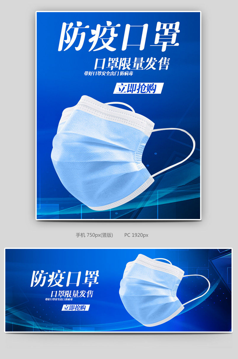 蓝色一次性防疫医用口罩全屏海报