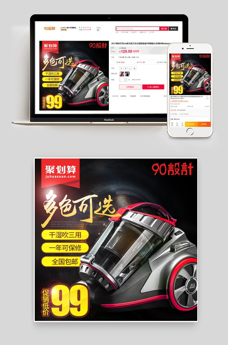 聚划算吸尘器科技深色主图直通车模版