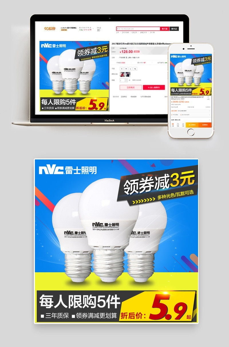 蓝色简约风灯具灯泡主图直通车psd模板