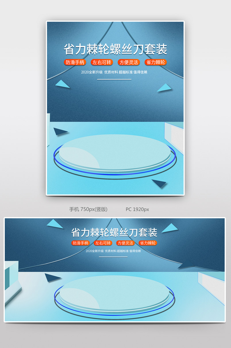 简约五金棘轮螺丝刀套装电商无线  PC全屏海报
