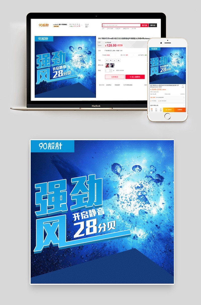 电风扇创意主图psd模板