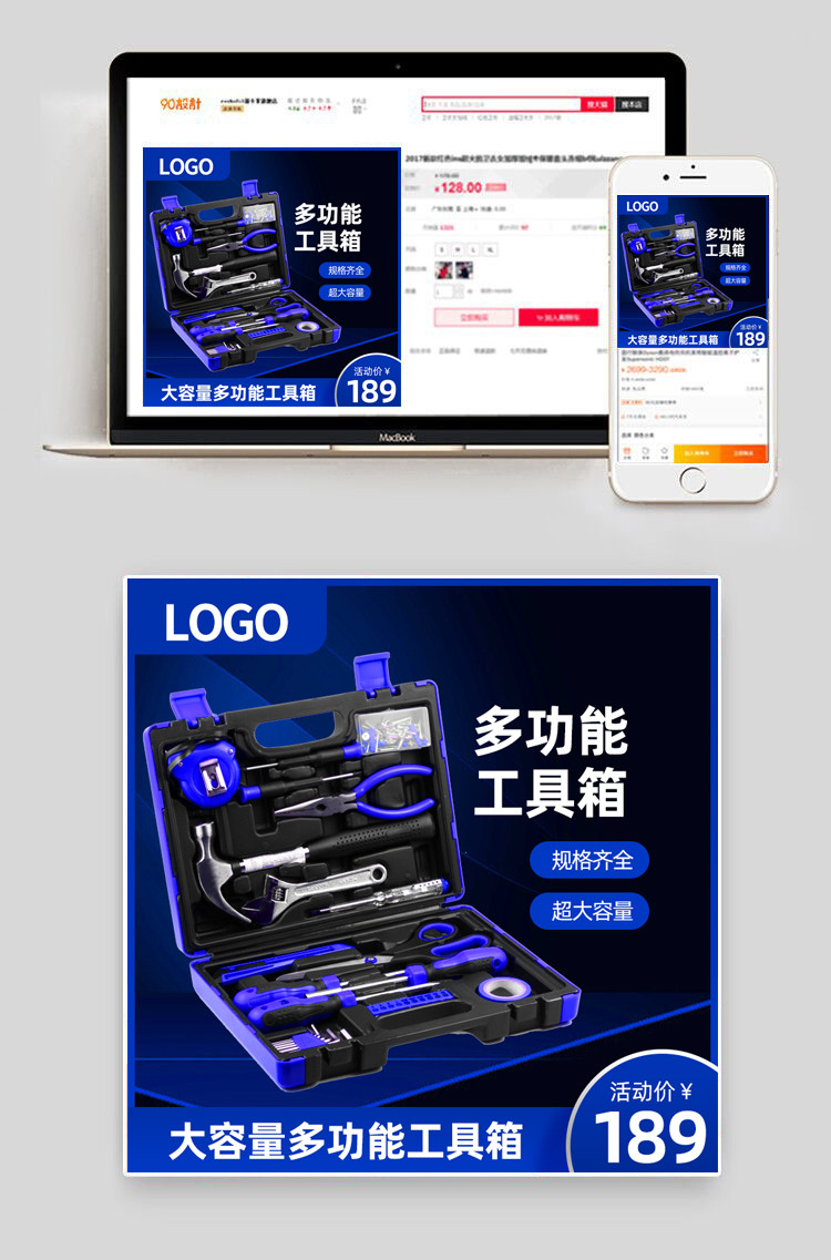 简约工具箱电工工具五金电商主图直通车图创意图