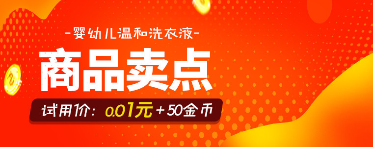 活动促销母婴用品钻展PSD模板