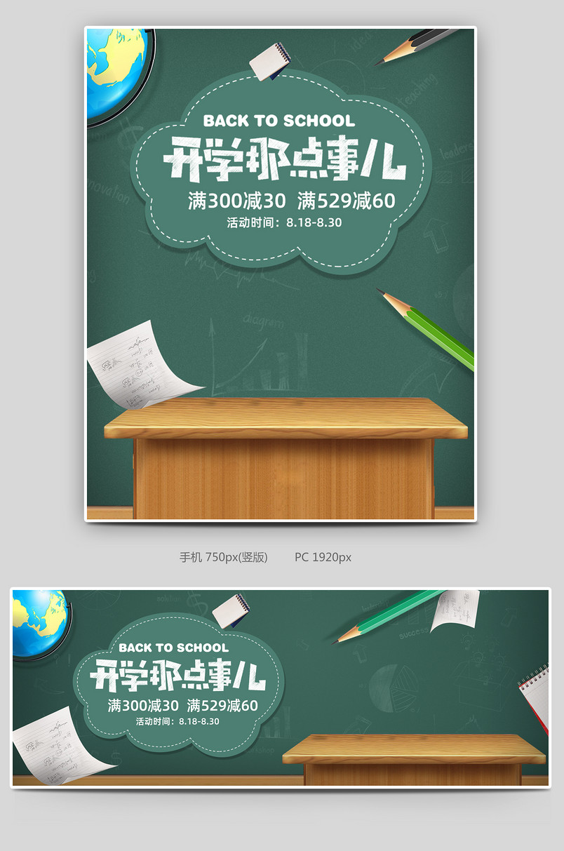 春季开学季海报活动图全屏海报