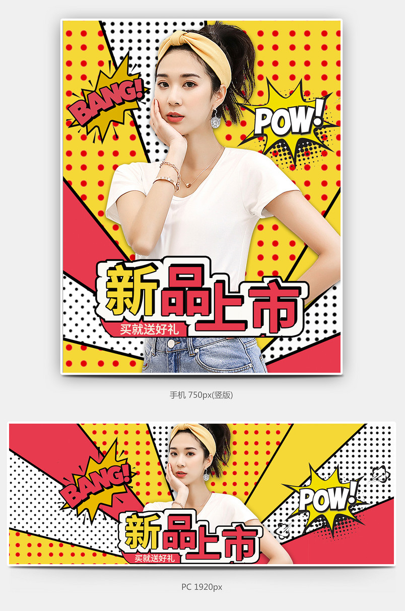时尚复古波普风日常通用女装短袖首页banner海报